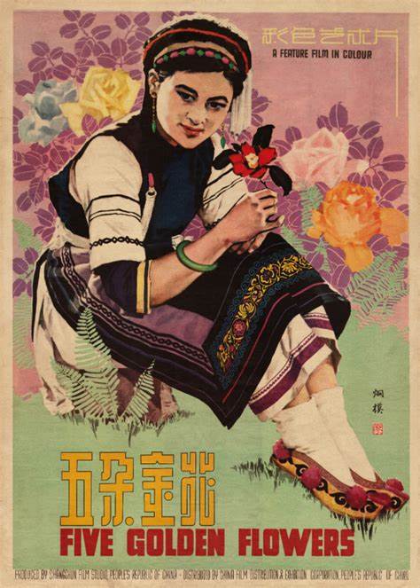 五朵金花.jpg 五朵金花.jpg